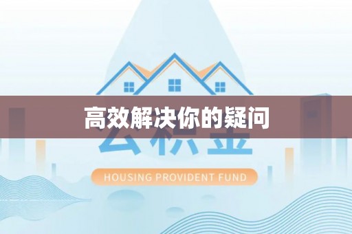 石龙高效解决你的疑问