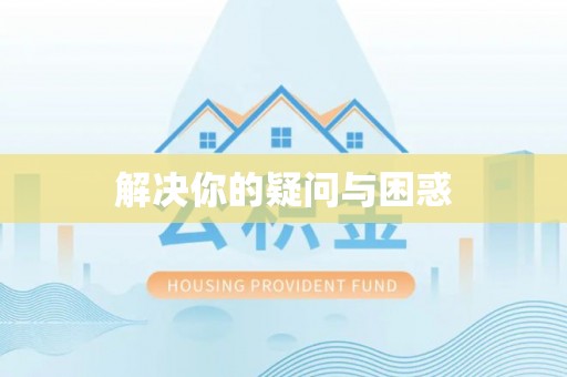 石龙解决你的疑问与困惑