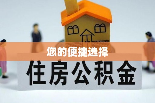 石龙您的便捷选择