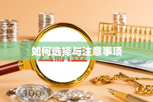 石龙如何选择与注意事项